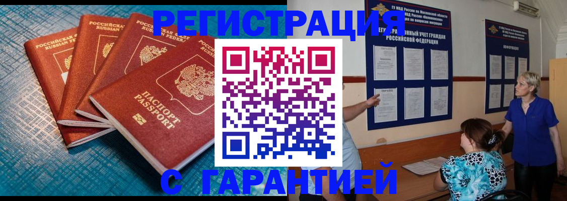 прописка от собственника в Троицке