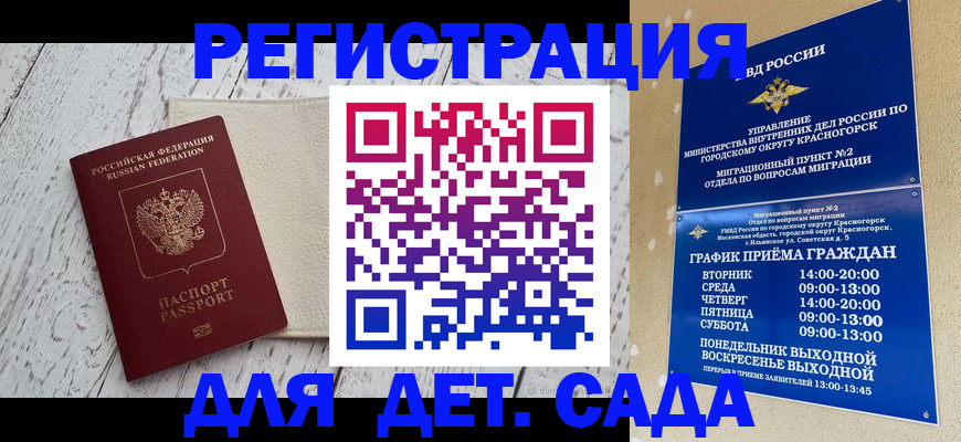 временная регистрация купить в Троицке