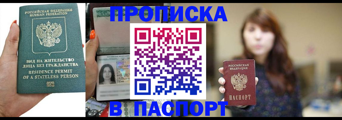 временная регистрация надежно в Троицке