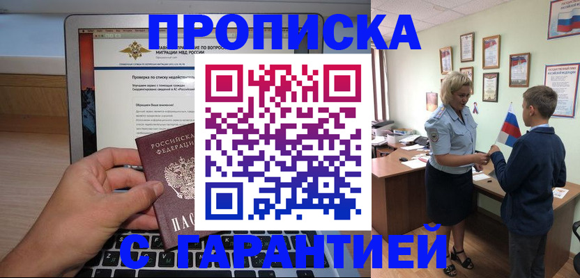 прописка штамп в Троицке