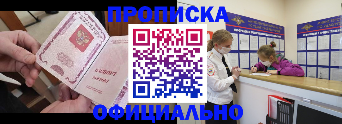прописка от собственника в Троицке